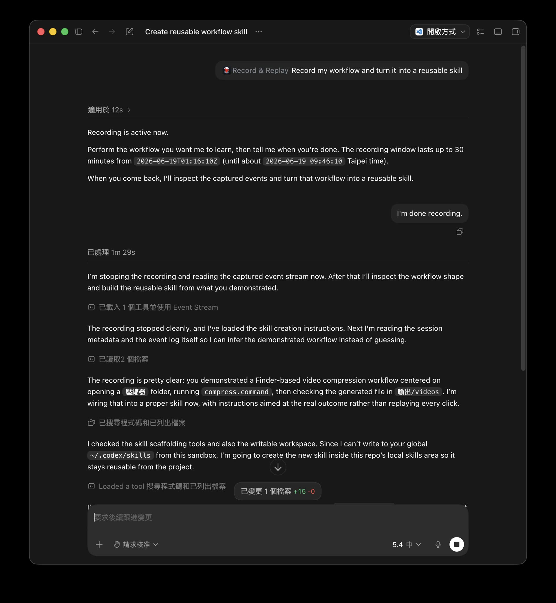 Record & Replay 錄製影片壓縮流程