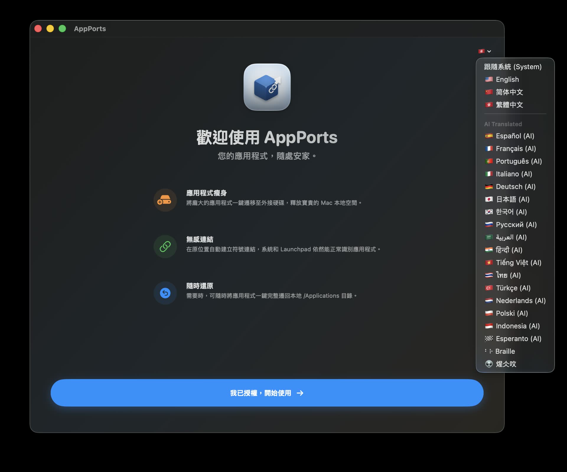 Language switch menu in the top-right corner of the AppPorts main screen