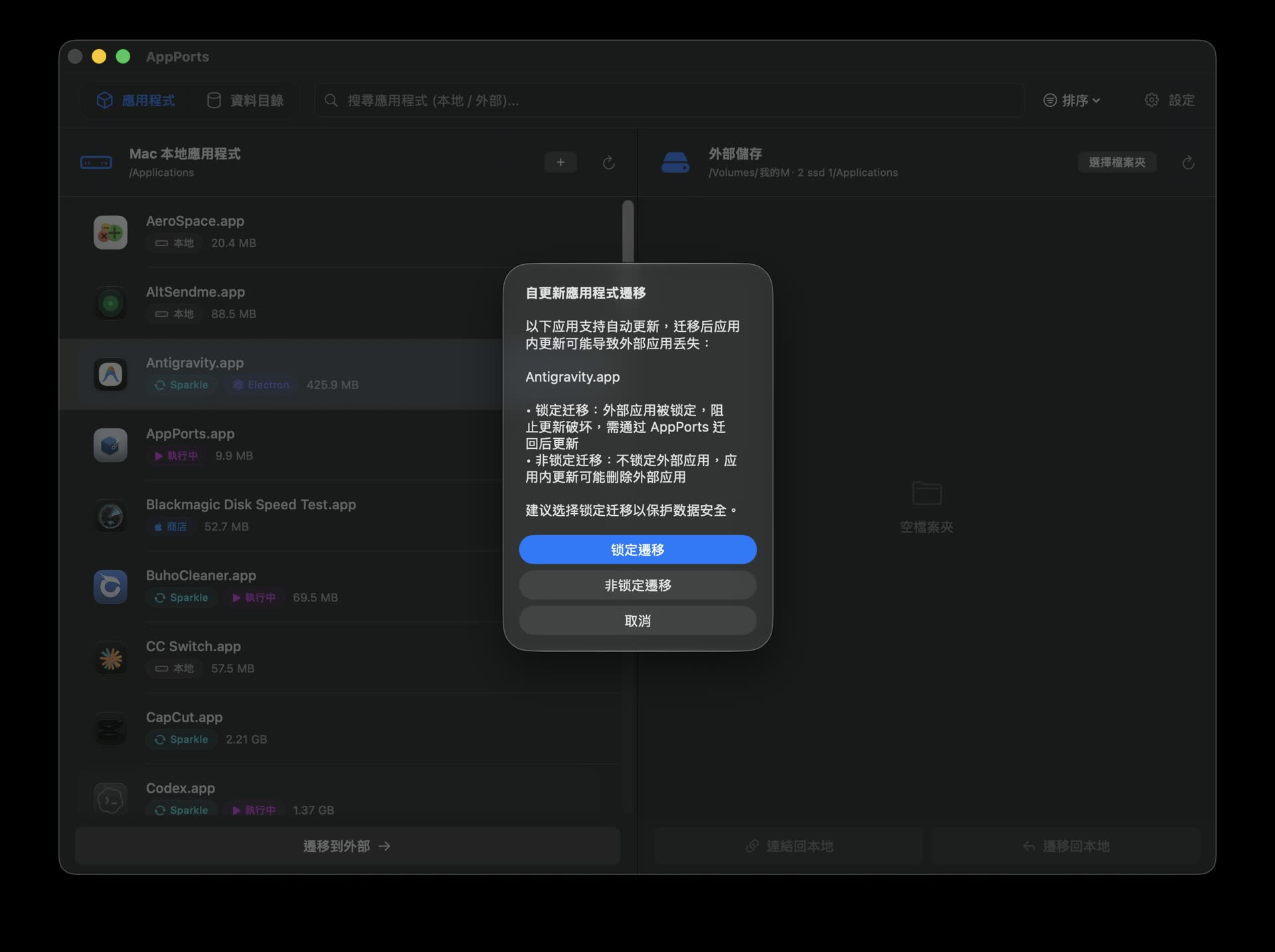 AppPorts selecting an external drive location and showing locked migration and unlocked migration options