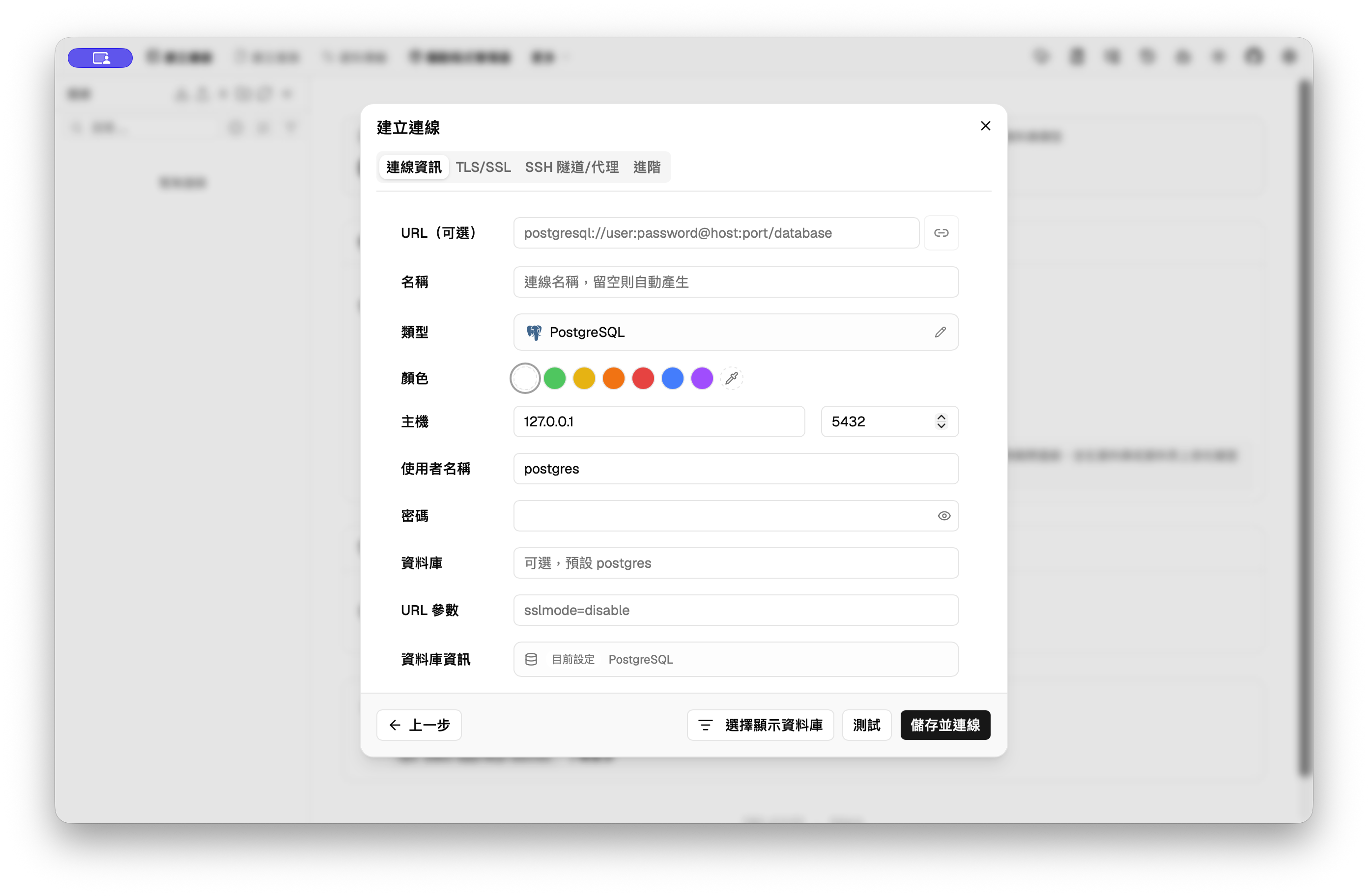 DBX 的 PostgreSQL 連線設定表單，可填入主機、連接埠、使用者名稱、密碼與資料庫