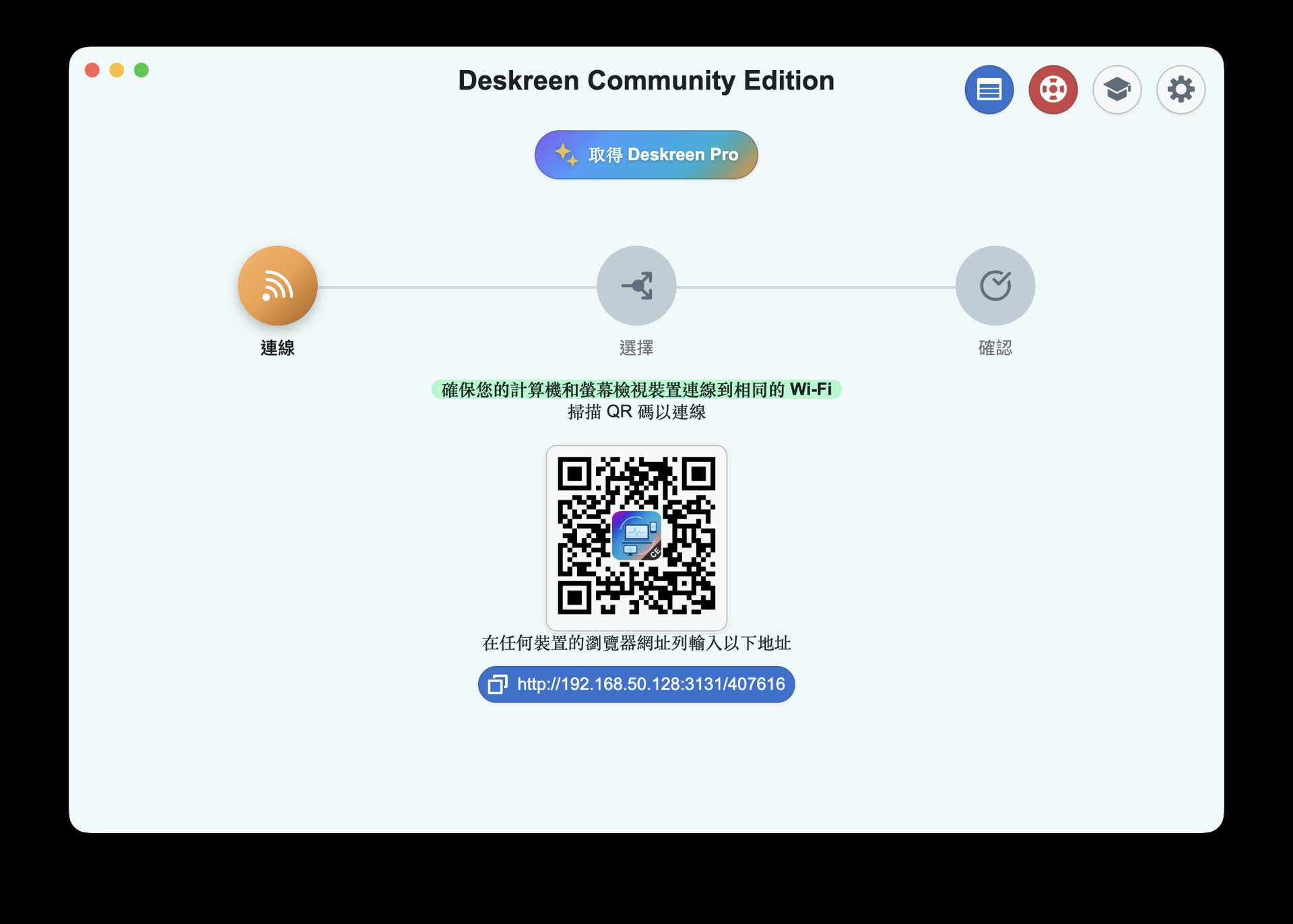 Deskreen 電腦端顯示 QR Code