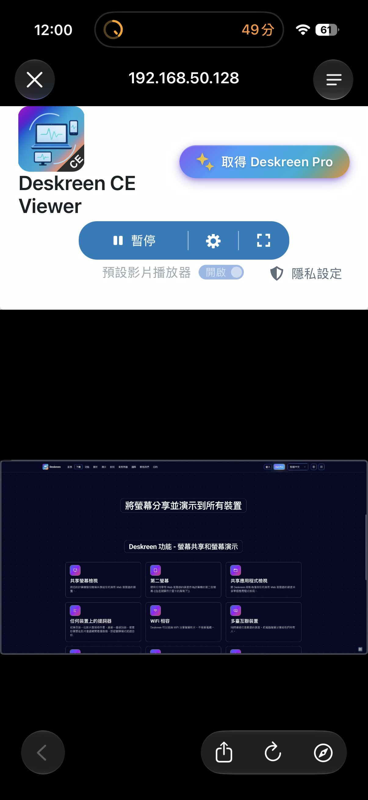 iPhone 透過 Deskreen 查看電腦畫面