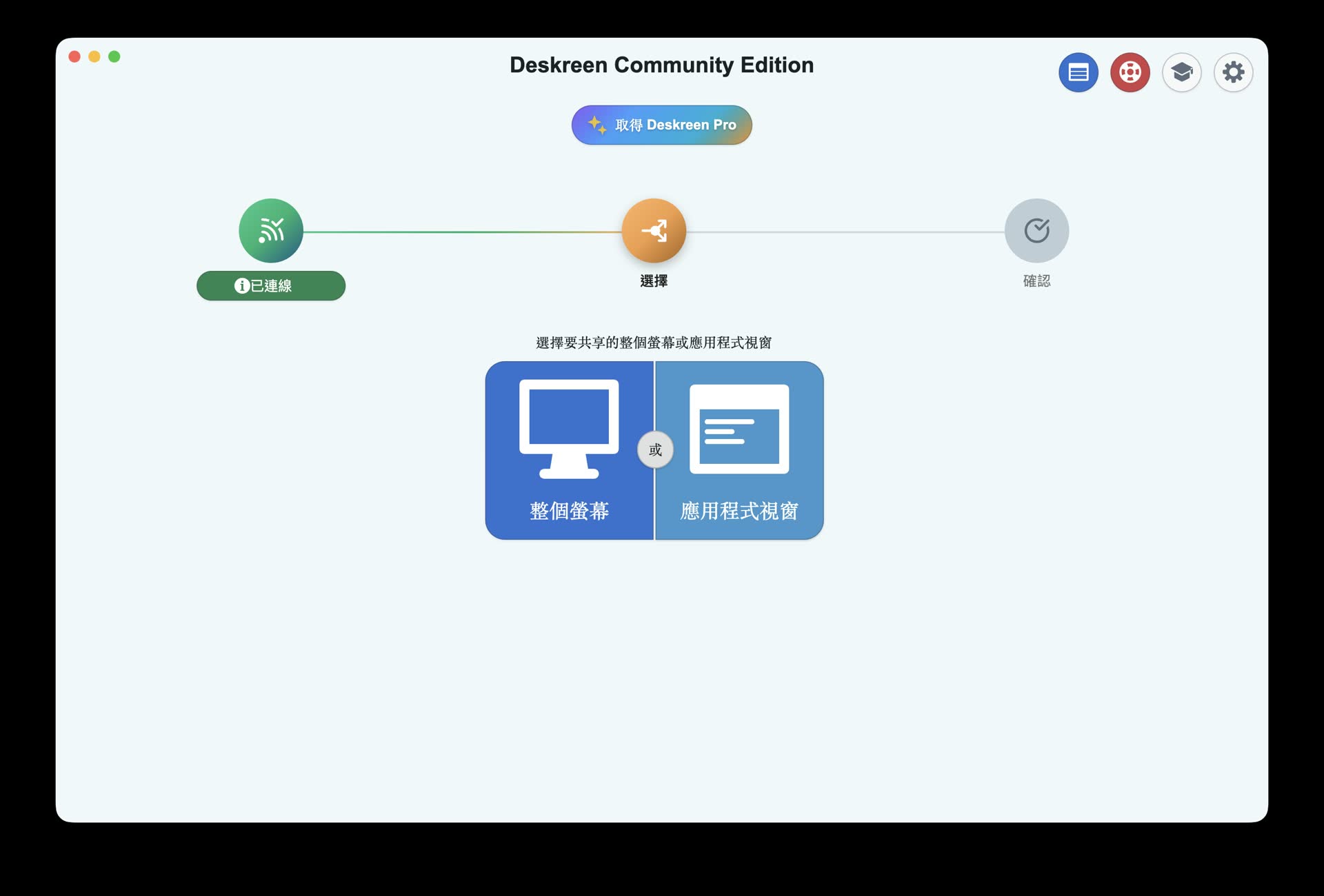 Deskreen 選擇分享螢幕或視窗