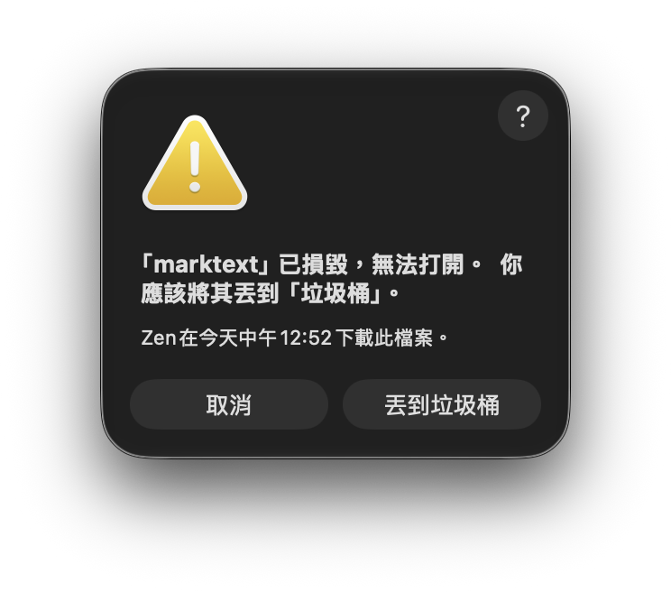 macOS 顯示 marktext 已損毀，無法打開的警告