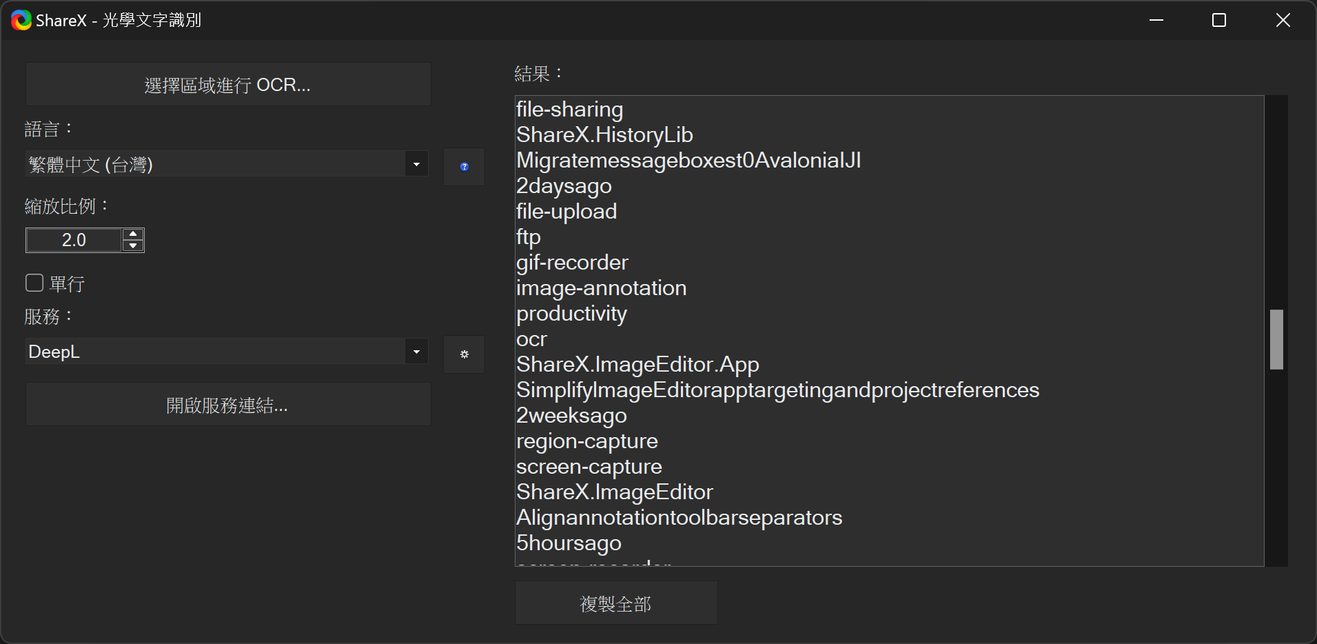 ShareX OCR 的另一組辨識結果，能抓出 file-sharing、OCR 與 screen-capture 等文字