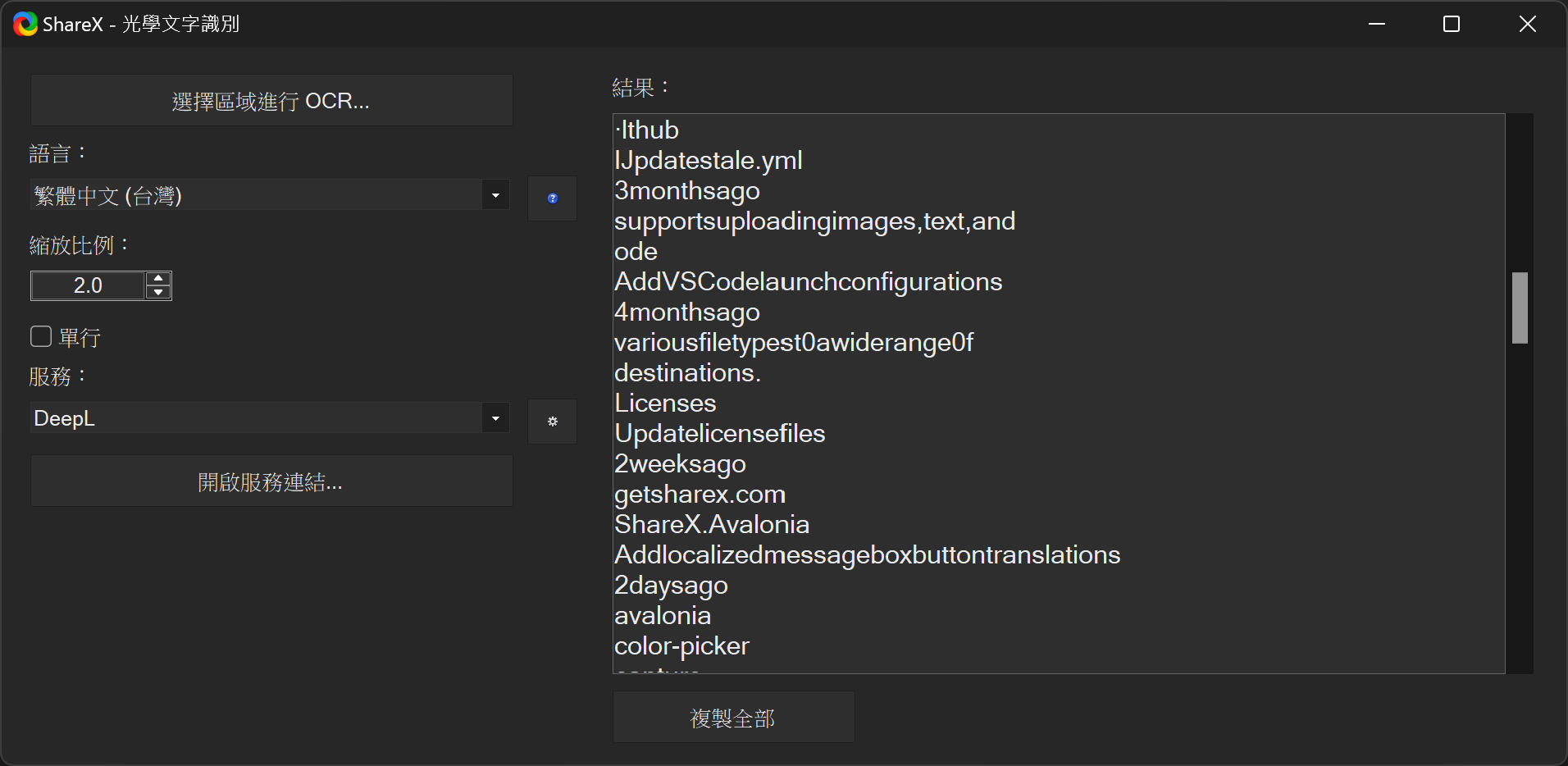 ShareX OCR 視窗使用繁體中文語言辨識 GitHub 頁面文字，結果出現缺少空格的情況