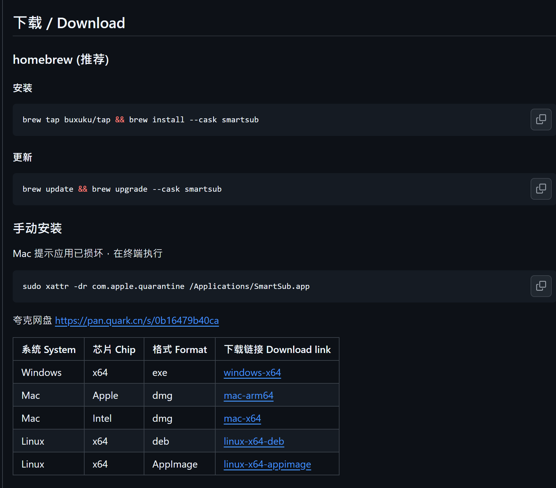 SmartSub 下載頁面與 Homebrew 安裝方式