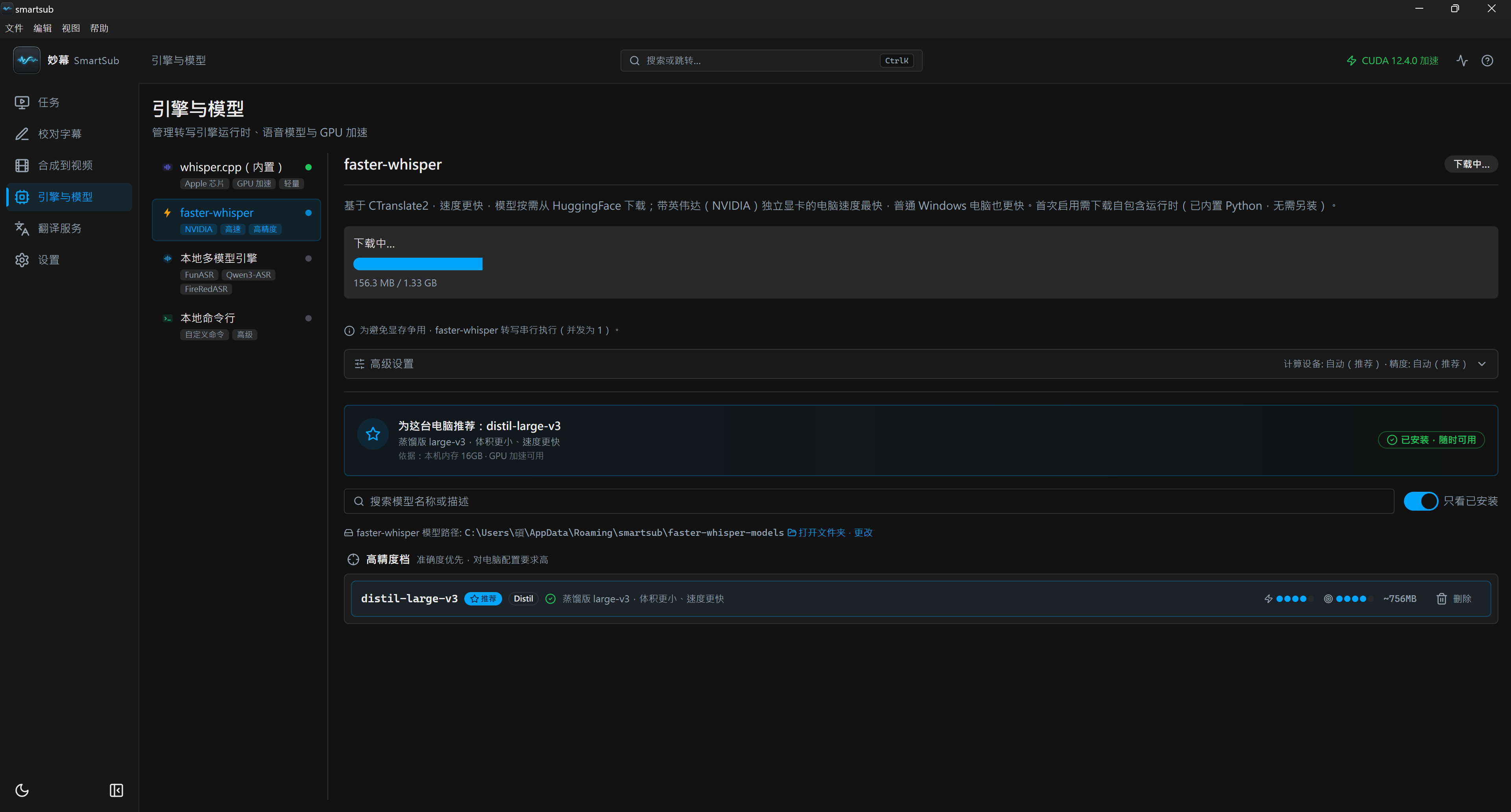 SmartSub faster-whisper 模型下載與 CUDA 加速
