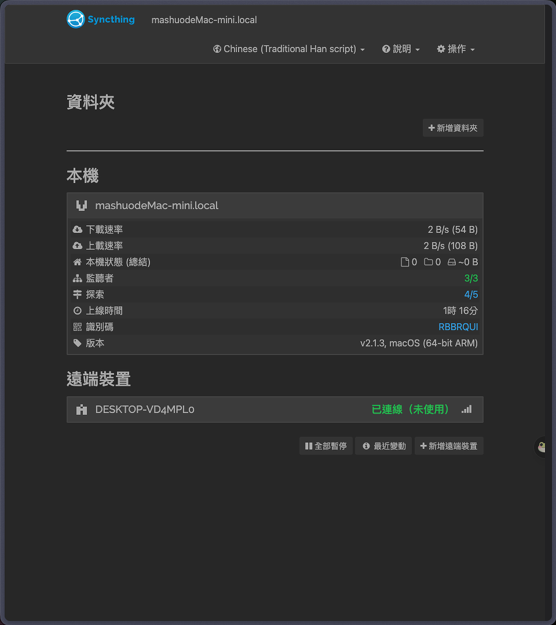 Mac Syncthing shows the Windows remote device as connected but not yet in use