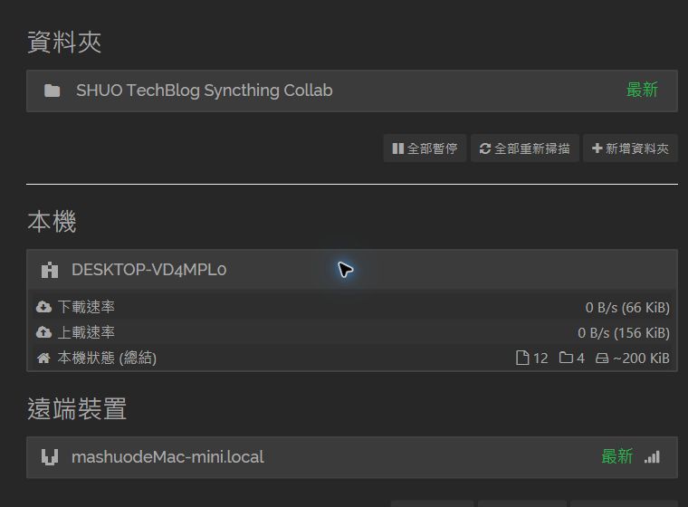 Windows Syncthing shows the shared folder is up to date