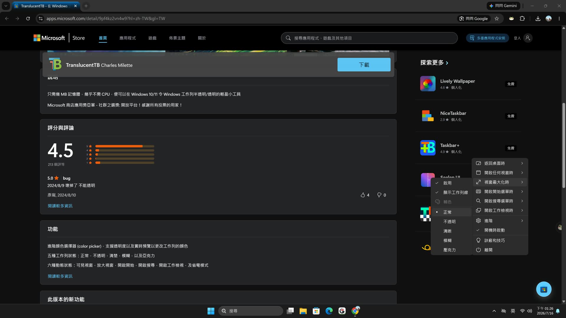 TranslucentTB 在 Windows 系統匣的右鍵選單與工作列狀態選項