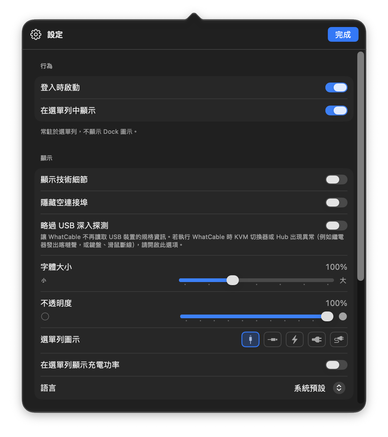 WhatCable 設定頁面的登入時啟動、顯示技術細節和略過 USB 深入探測選項