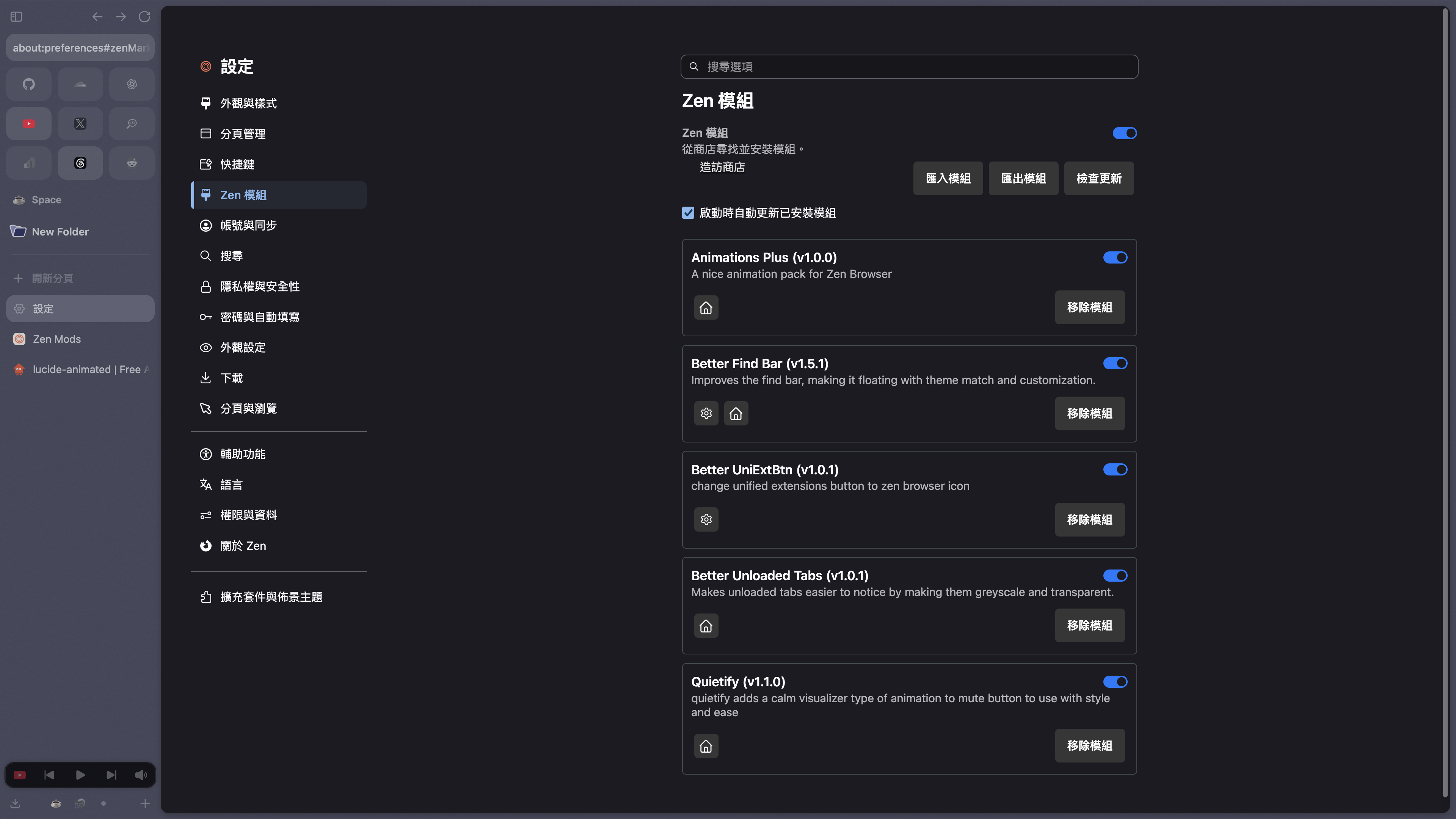 Zen Browser settings showing Animations Plus, Better Find Bar, Better UniExtBtn, Better Unloaded Tabs, and Quietify