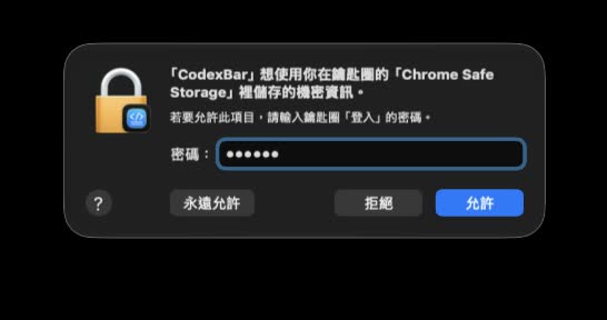 macOS Keychain 提示 CodexBar 存取 Chrome Safe Storage