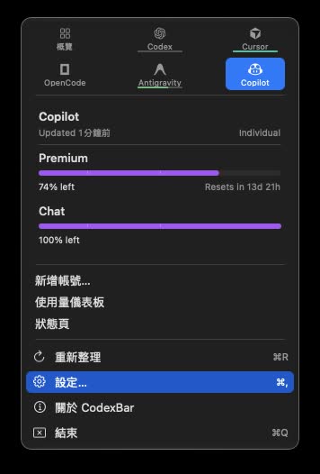CodexBar 選單列彈出視窗，底部可進入設定