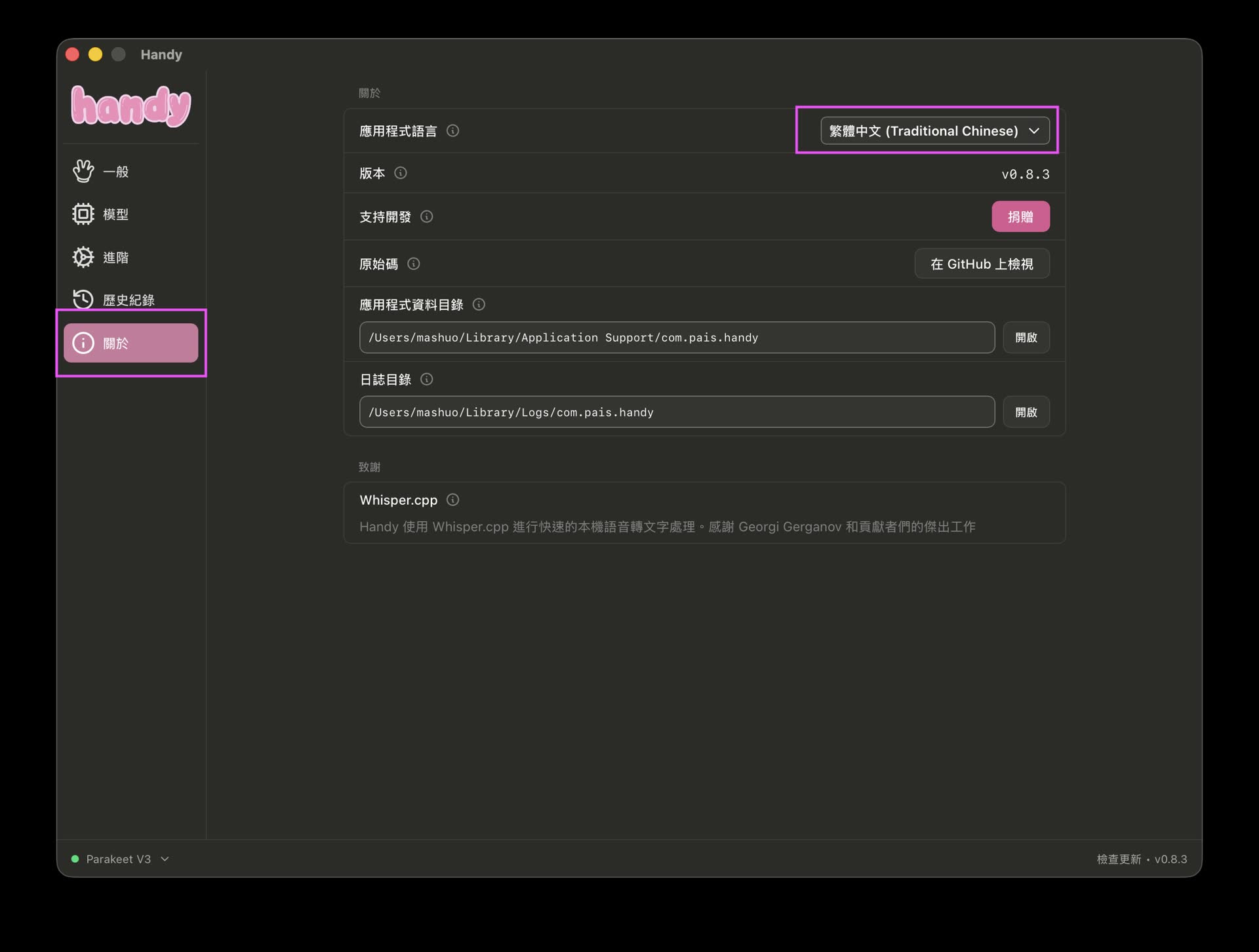 在 Handy 關於頁面中設定應用程式的語言介面