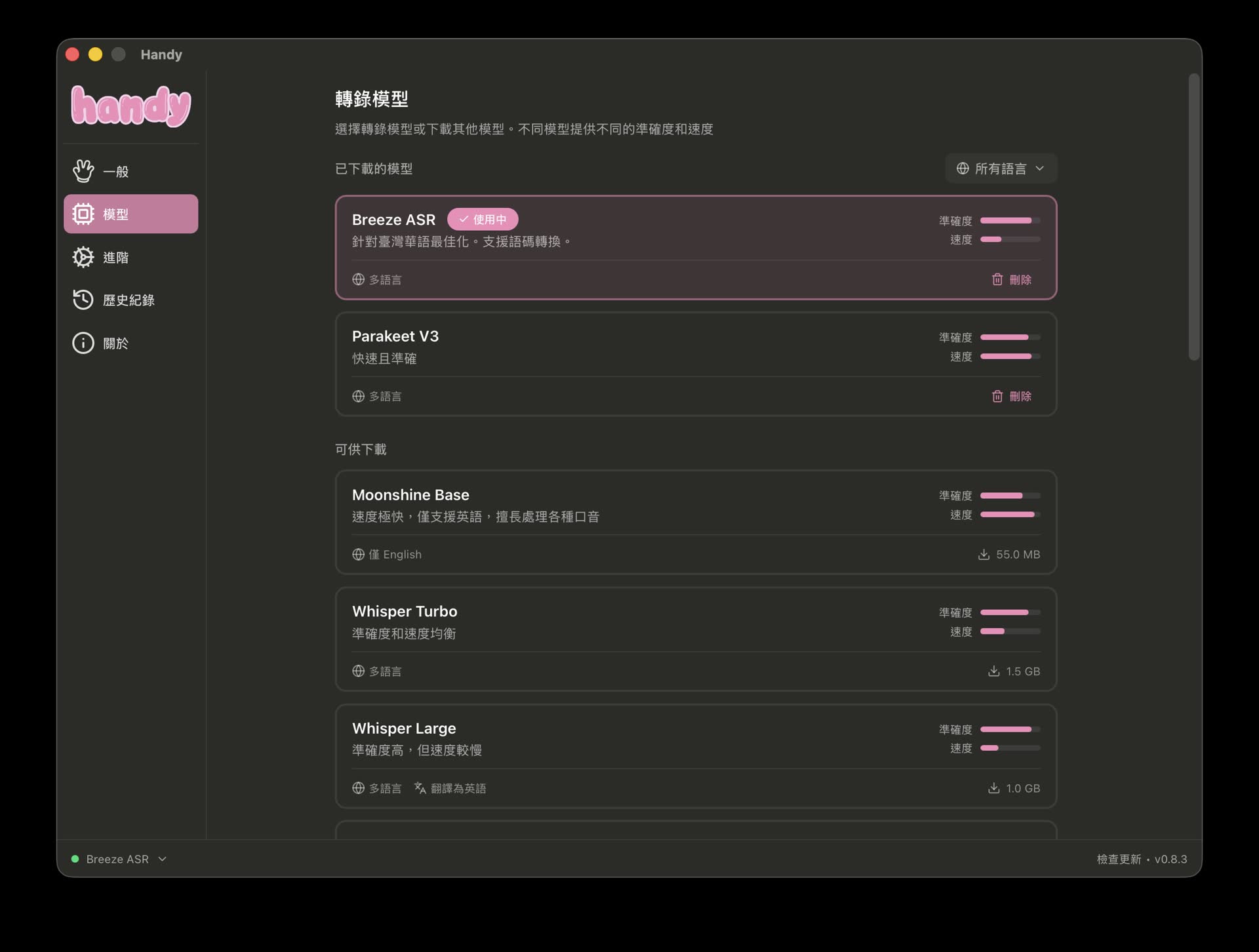 在 Handy 模型管理清單中下載 Breeze ASR 或 Whisper 模型