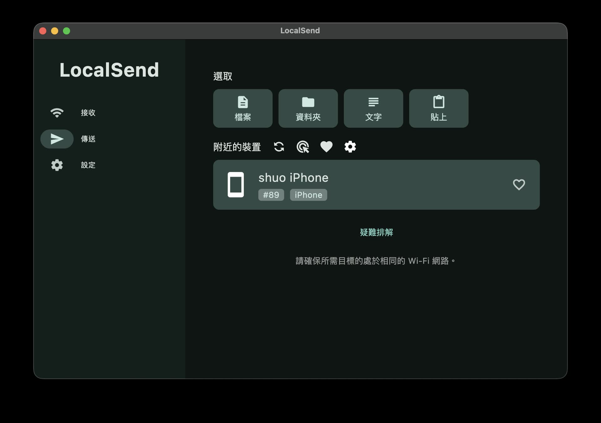 LocalSend 乾淨簡潔的傳輸介面