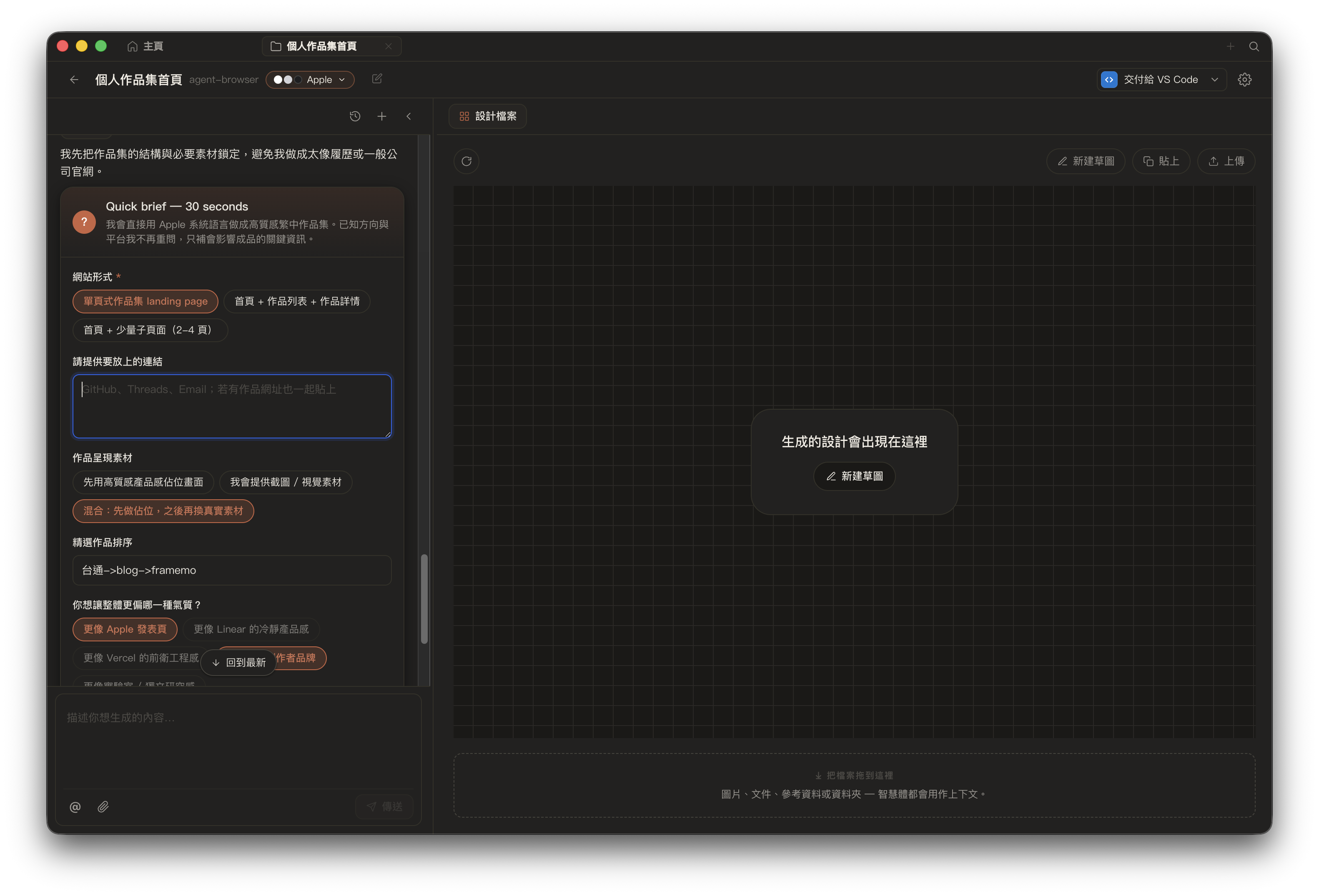 Open Design confirms the site format, links, asset strategy, and overall visual tone based on the brief