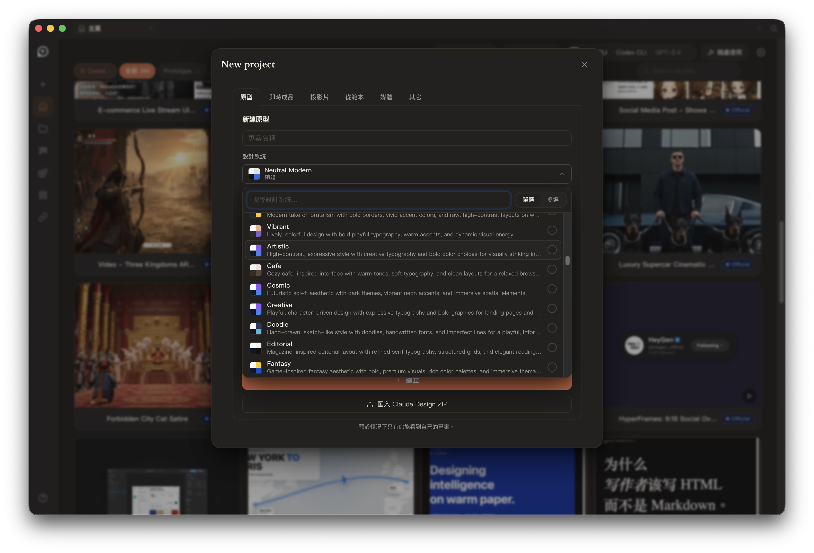 Open Design lets you choose a design system and overall style when creating a new project