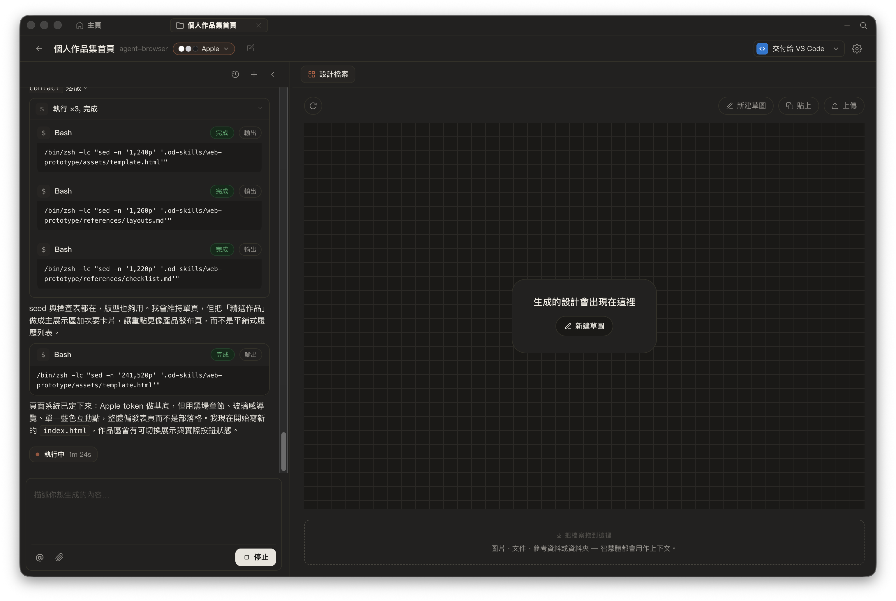 Open Design shows the agent execution log on the left, generates the design on the right, and can hand it off to VS Code