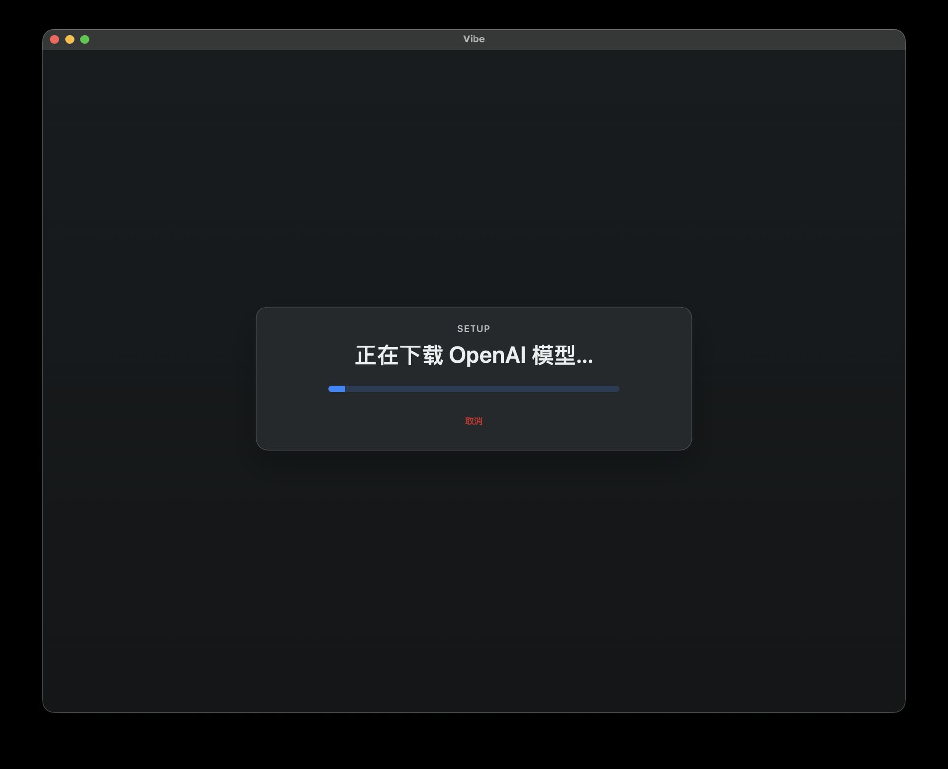 Vibe 自動下載模型